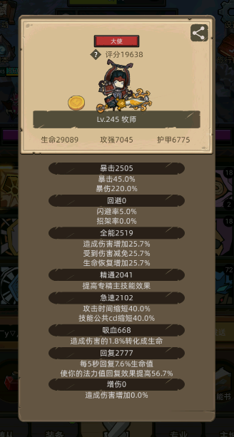 5.80 250萌新成神路（牧师篇，有暗牧调整）