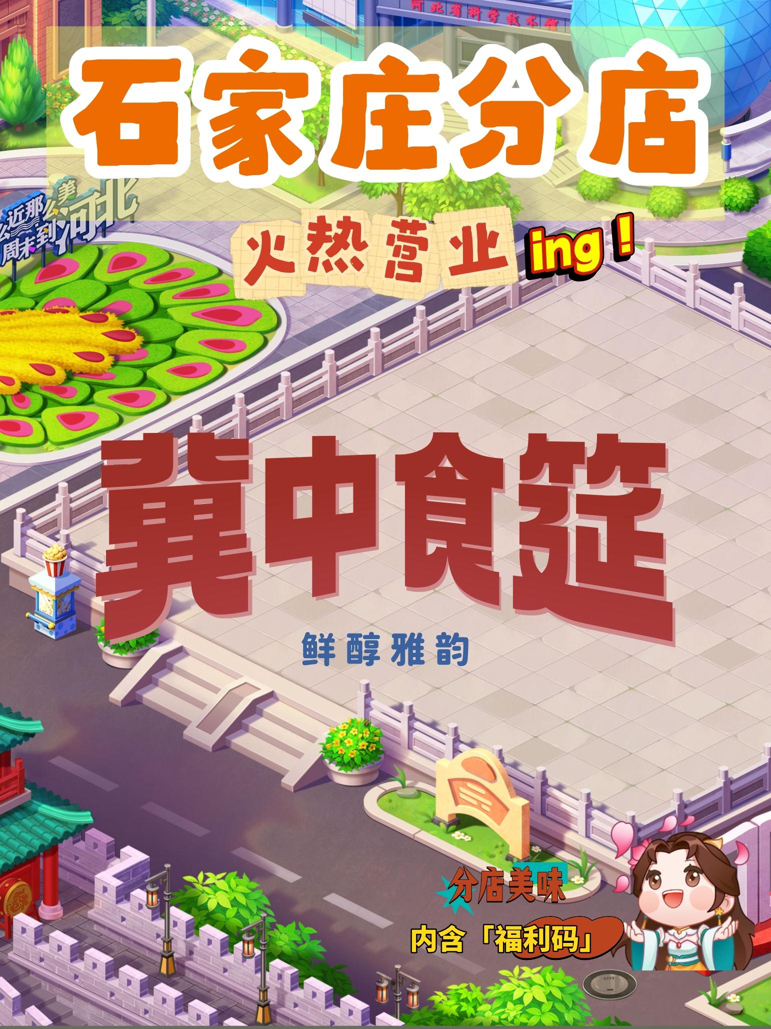 福利码 | 石家庄分店在线营业！冀味烟火！