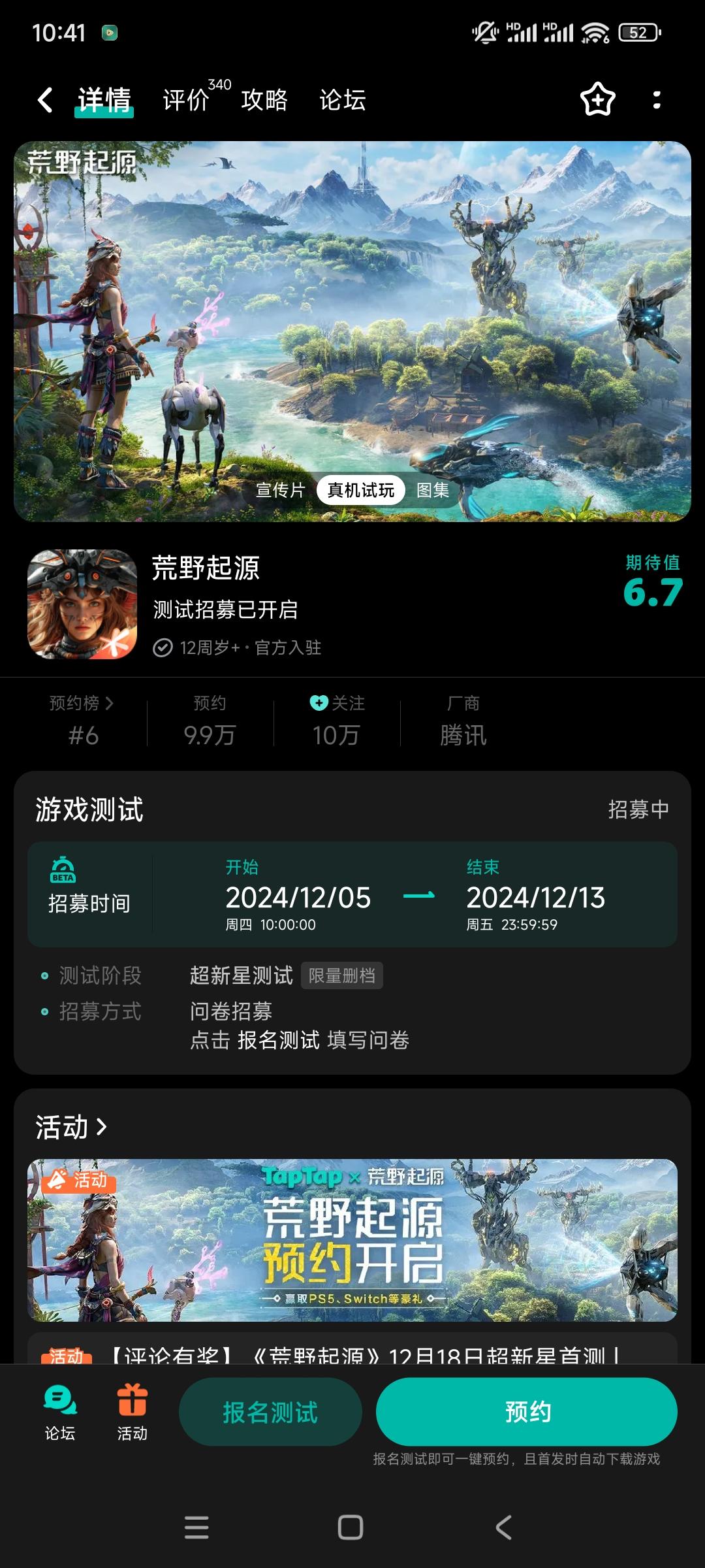 【荒野起源】开启预约报名测试了！