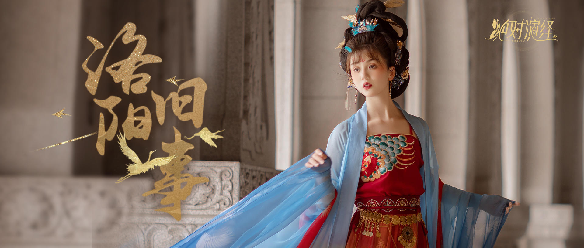 穿上它，你就是大唐在逃公主！