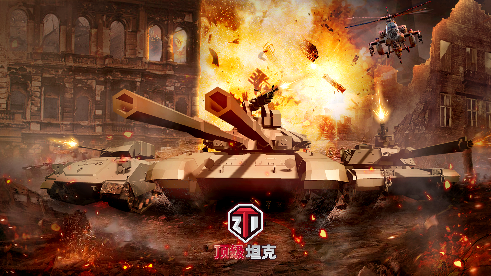 【测试公告】7月12日《顶级坦克》开放测试！