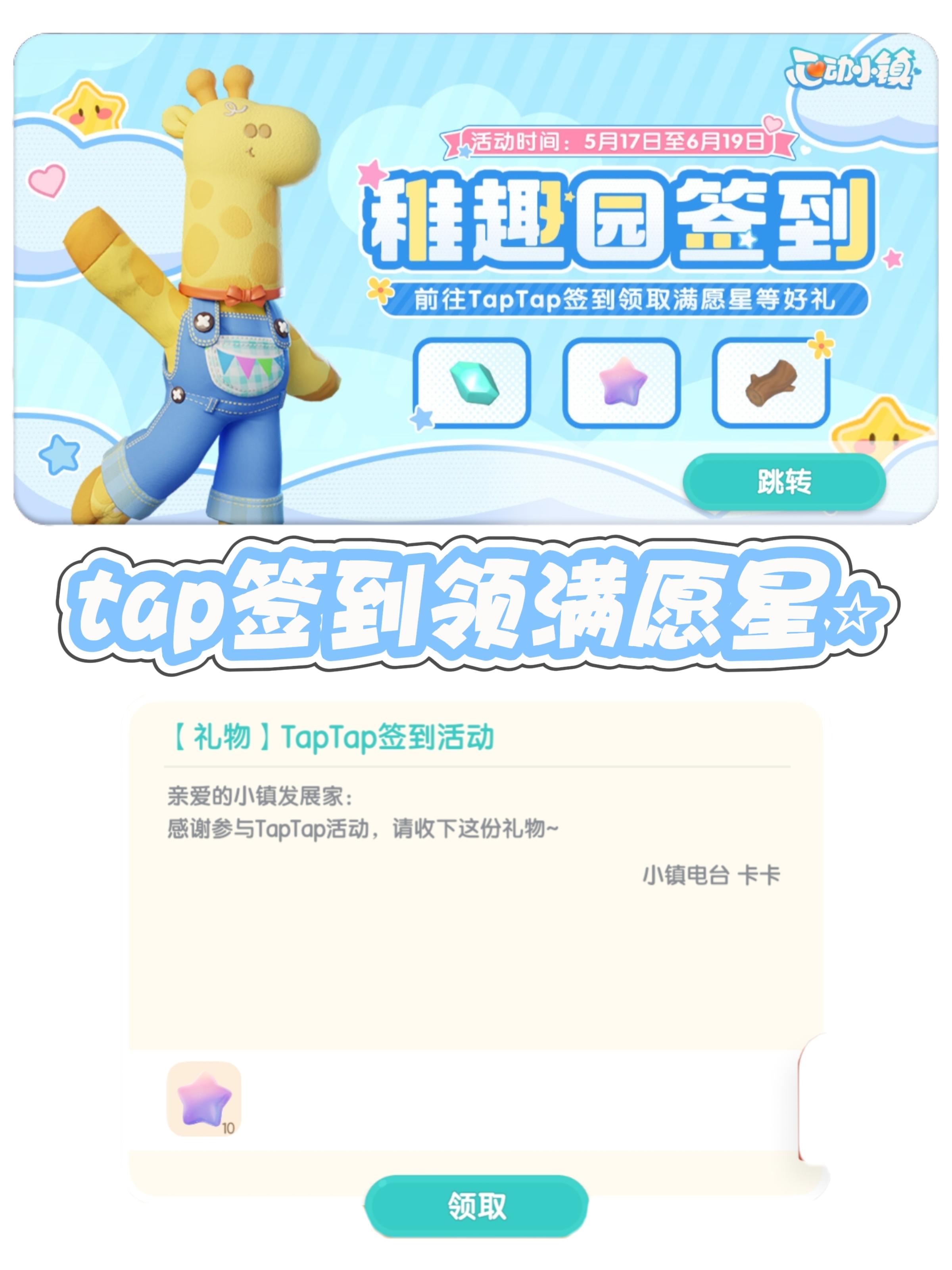 心动小镇⭐缺满愿星的别错过！😵截图