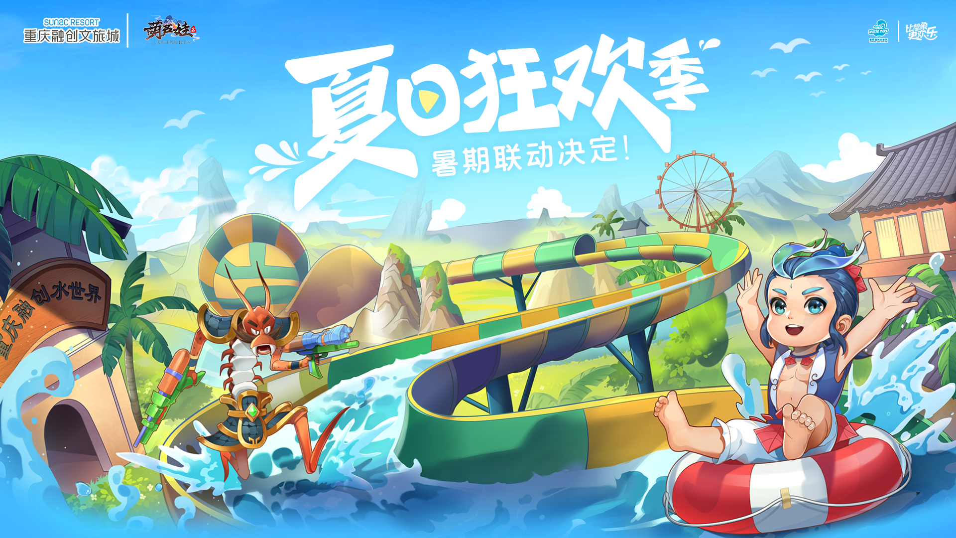 【开奖啦】【夏日狂欢季】重庆融创联动手书公布，评论互动送限定T恤！