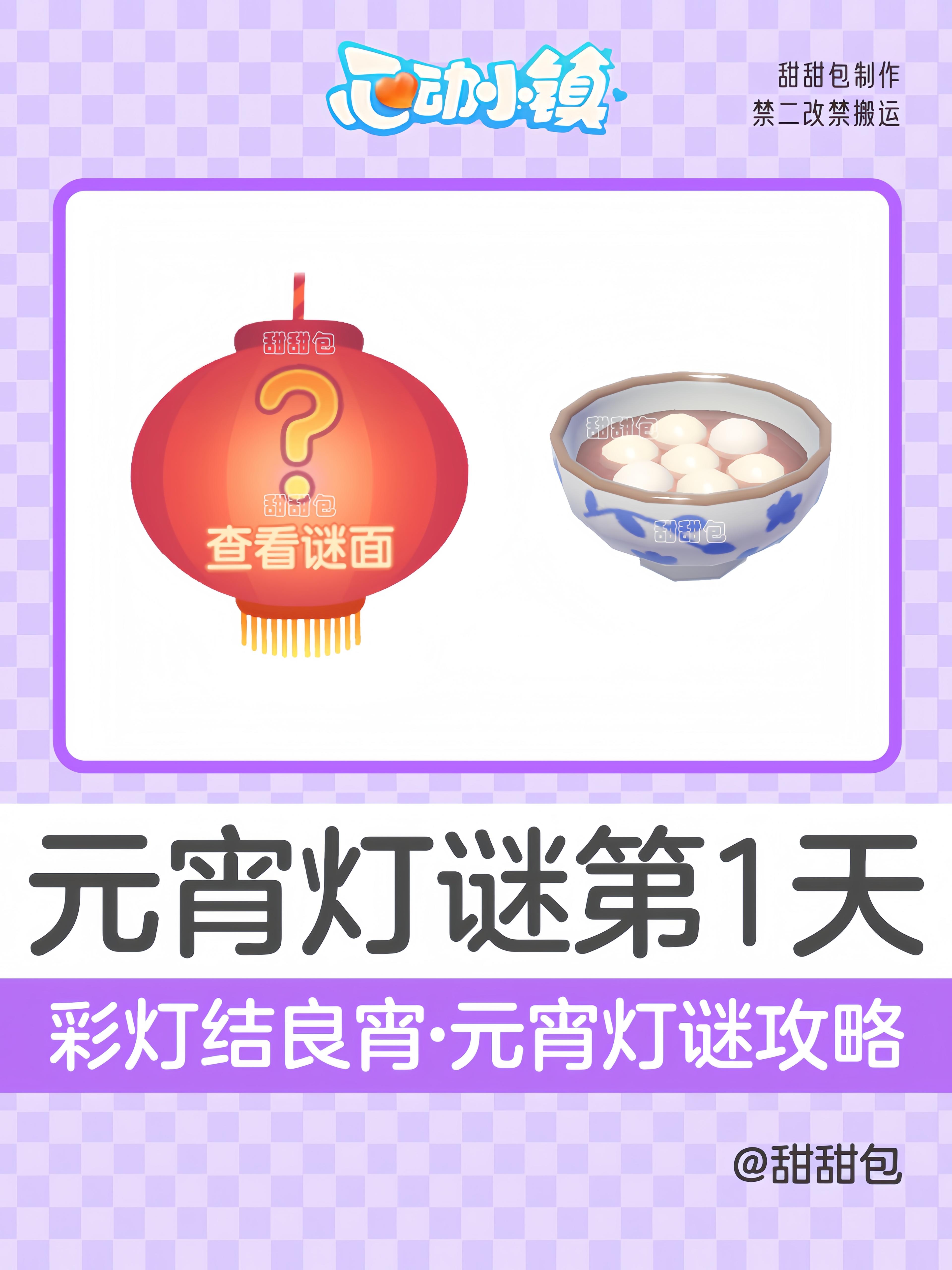 元宵灯谜第1天丨豆沙汤圆食谱截图