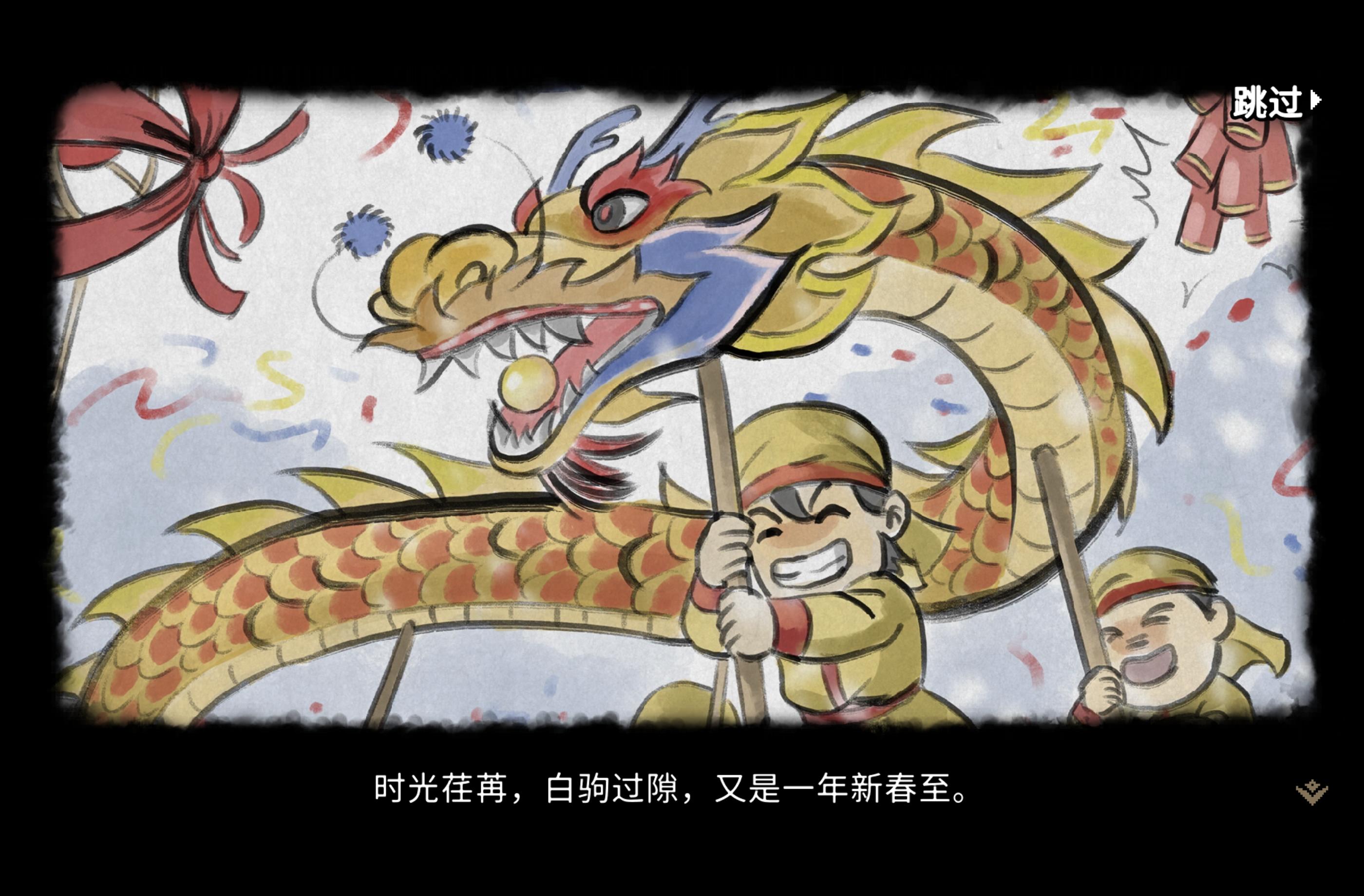除夕夜刚过0点在无名小村外发现了惊喜！