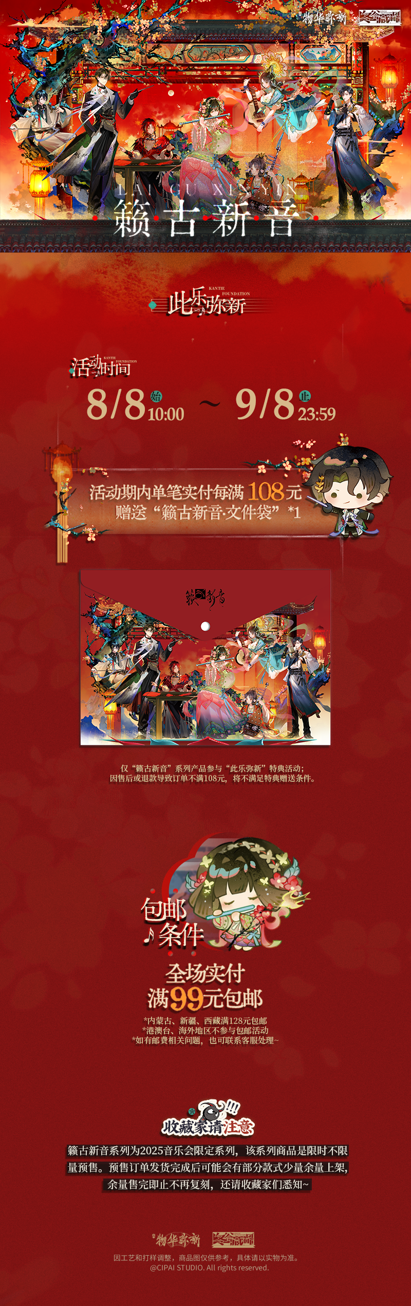 《物华弥新》全新籁古新音系列周边上新啦！