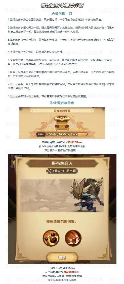 猎场集狩令第37期“职业为战士”作业分享！