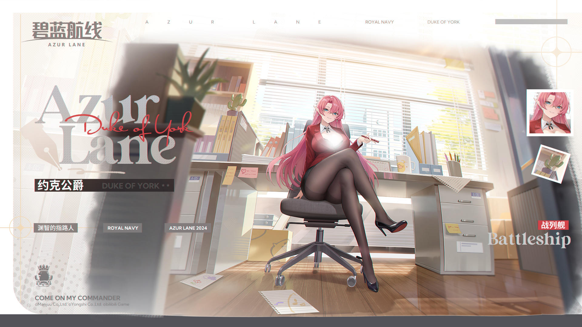 约克公爵换装「渊智的指路人」丨若是口渴，余会为汝准备红茶。