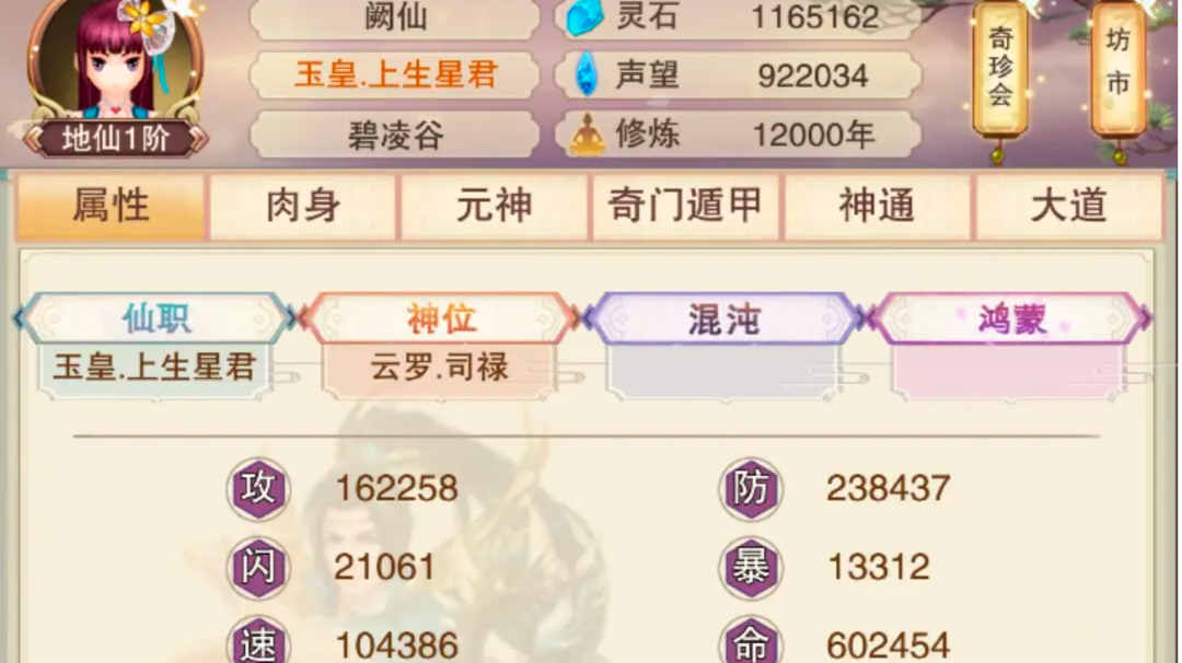 地仙1阶段性总结