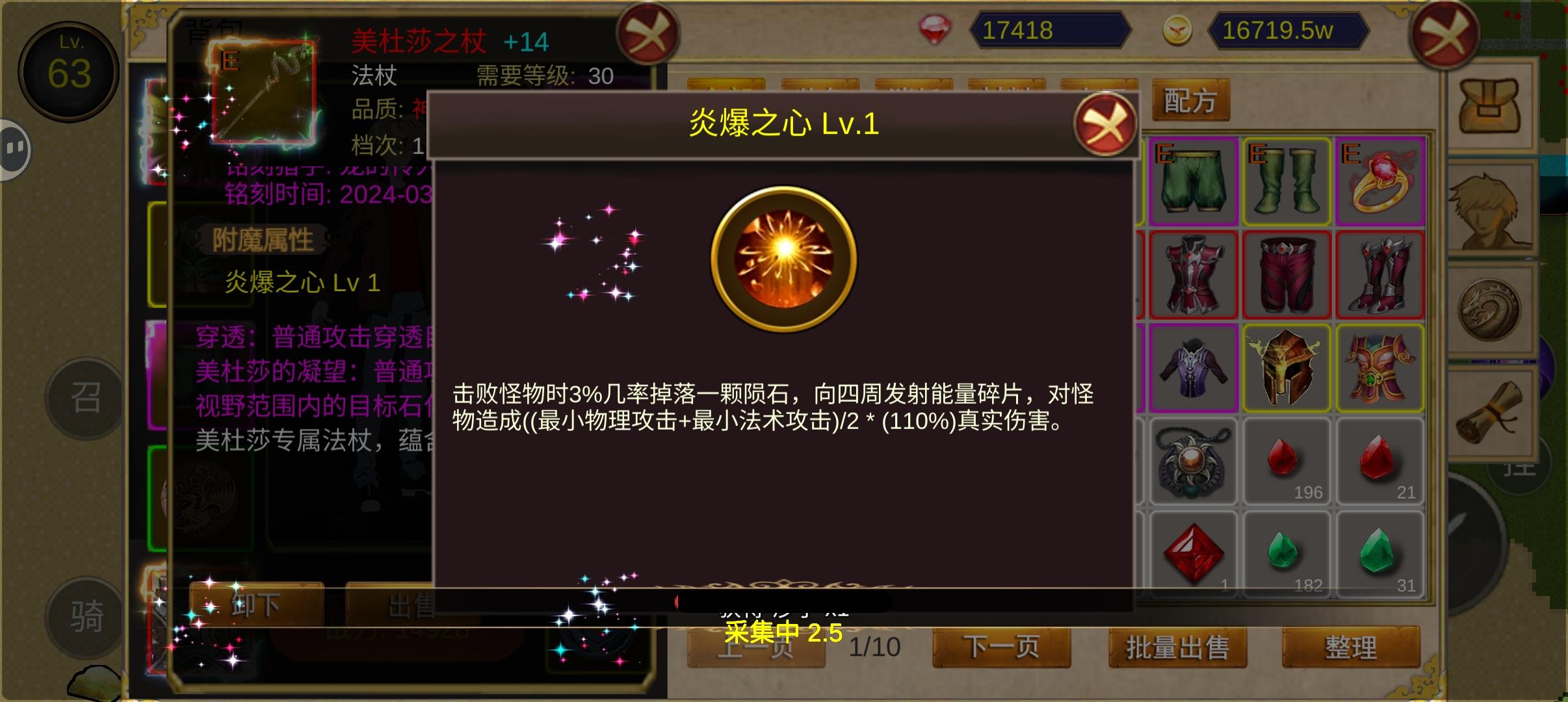 附魔技能，炎爆之心截图