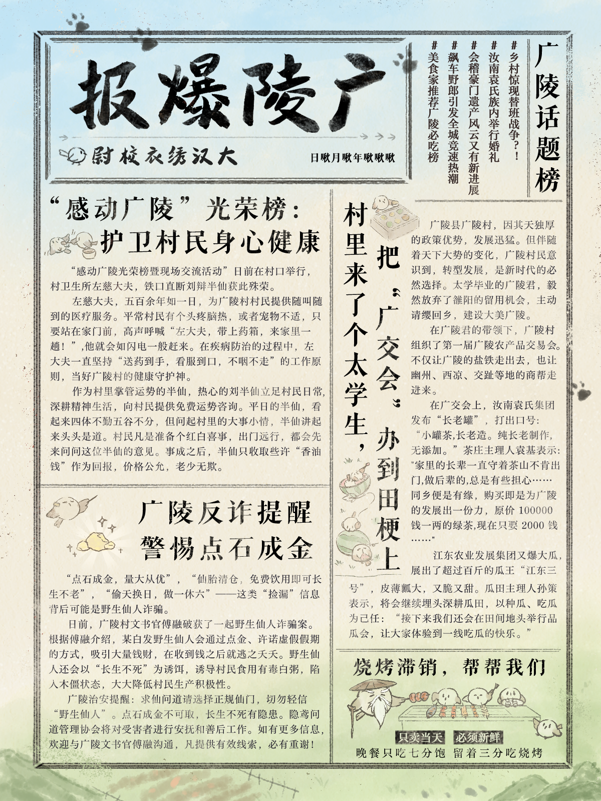 📜已截获《广陵爆报》