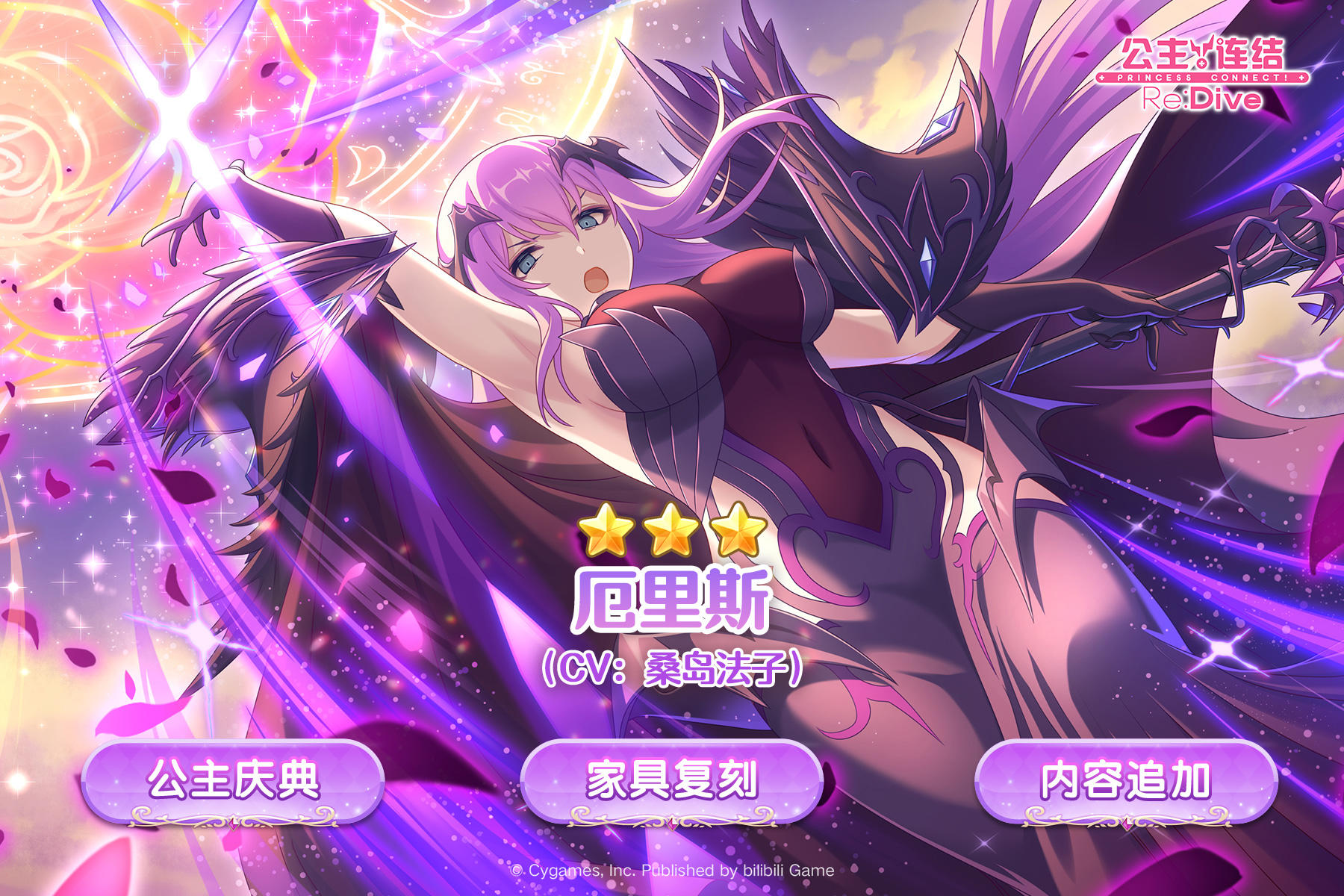 期间限定角色★3「厄里斯」登场预告