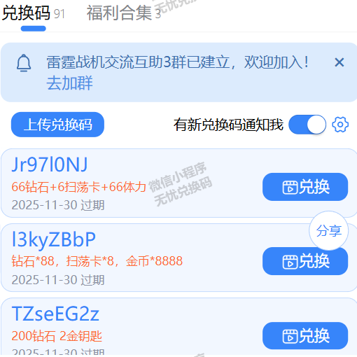 雷霆战舰 11.15新增兑换码合集分享