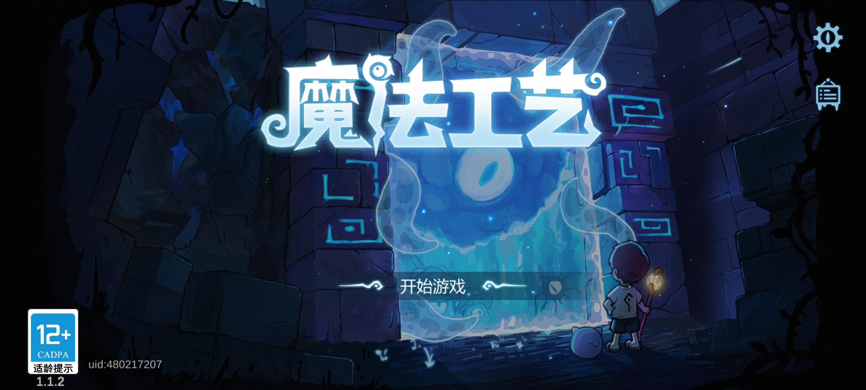 建议给禁法术消耗材料不返还改改（有投票）