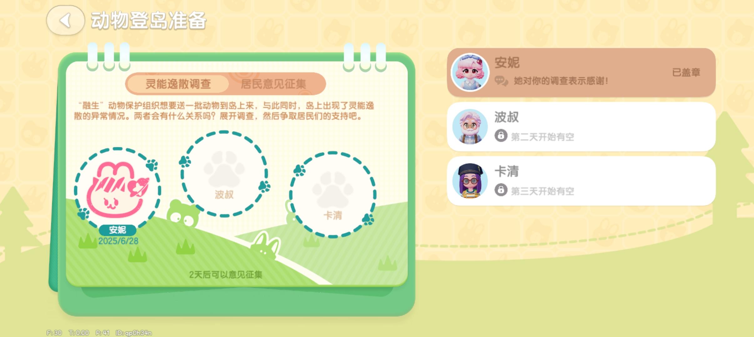 潮流季：动物登岛准备第1天安妮—心动小镇截图