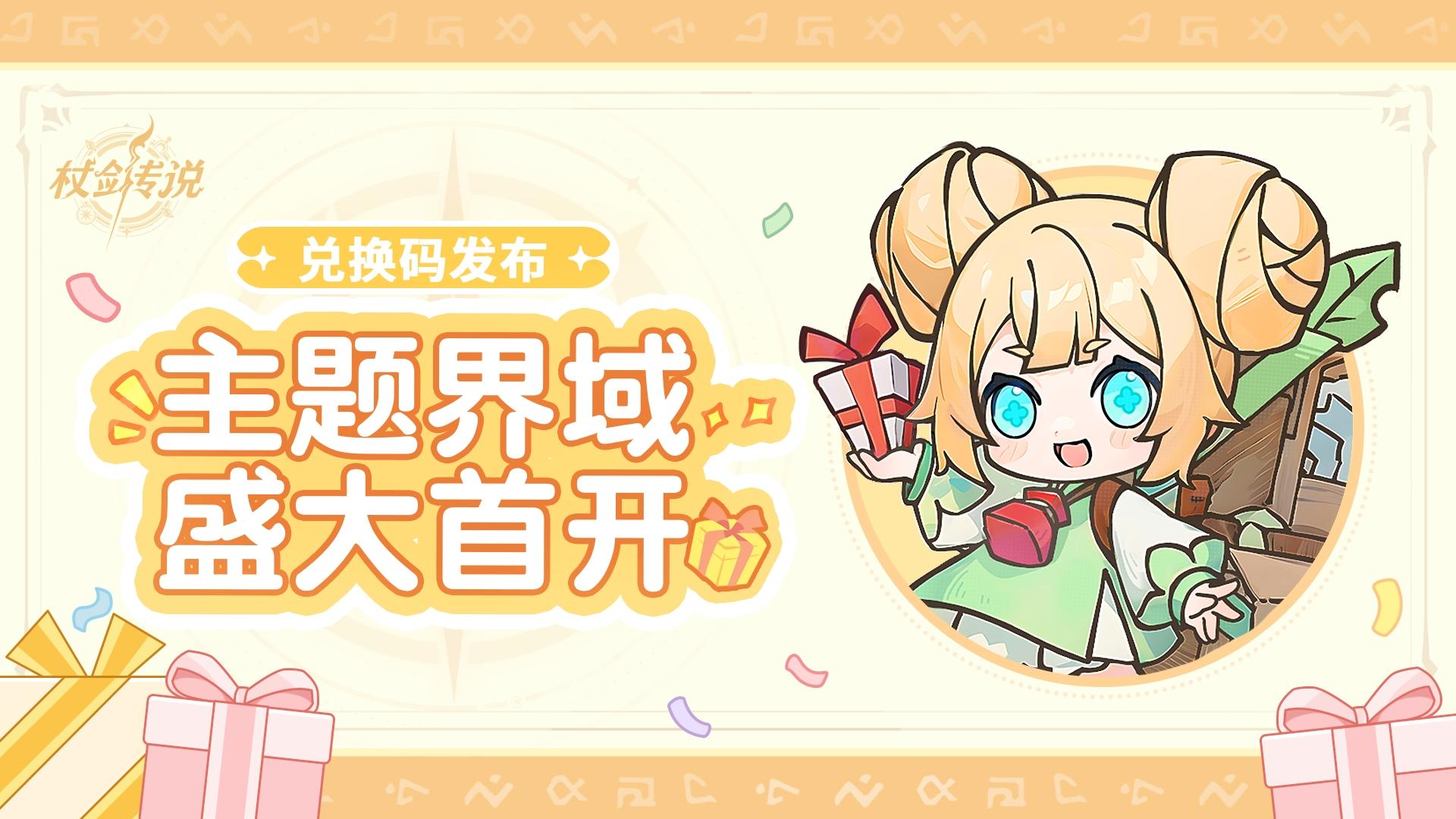 艾琳唠嗑时间丨首个主题界域明日开启！魔物战争优化进行中！