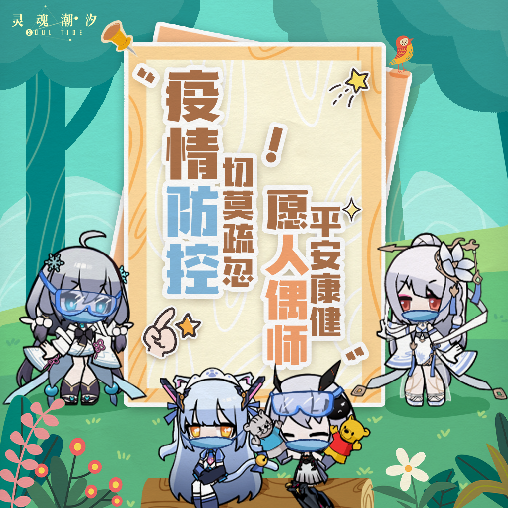 春草长青，不负好春光也莫要疏忽疫情防控哦~