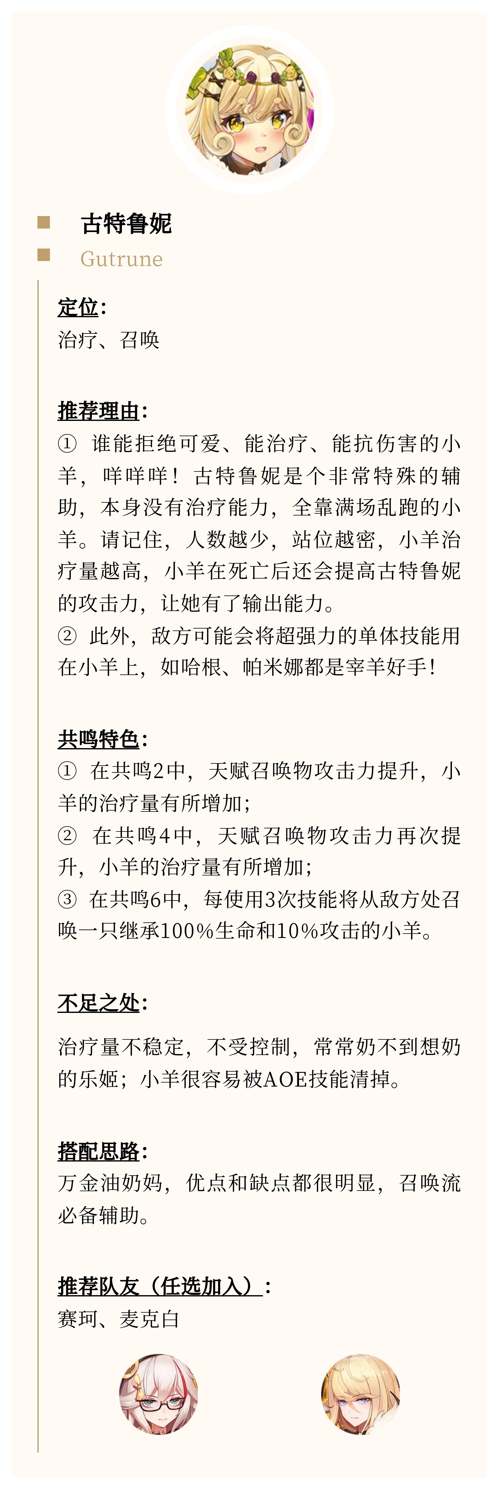 艾菲課堂丨無限五連抽選誰？卡池角色一一解析！|純白和絃 - 第8張