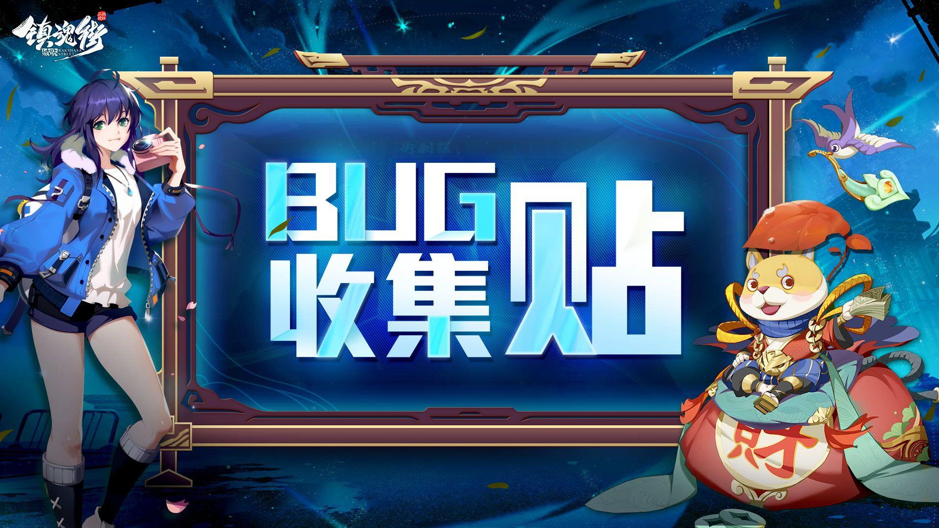 镇魂街：破晓【临光测试】bug反馈专贴