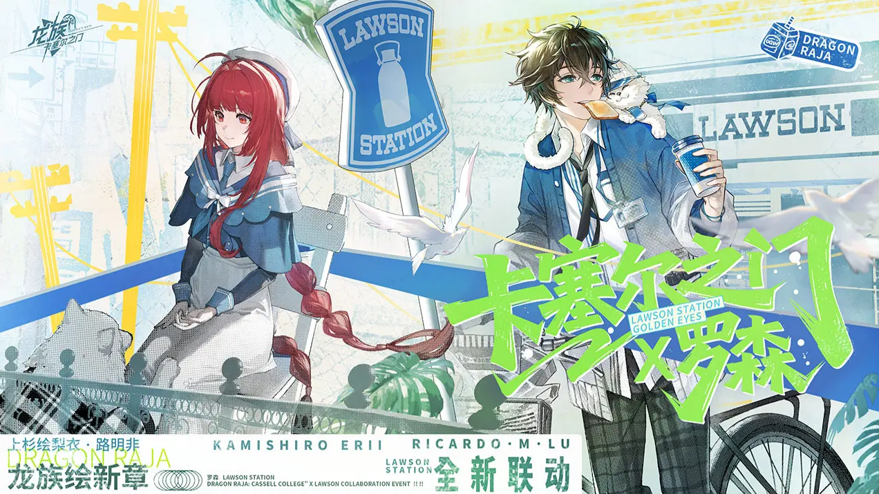 龙族：卡塞尔之门攻略（内含兑换码）