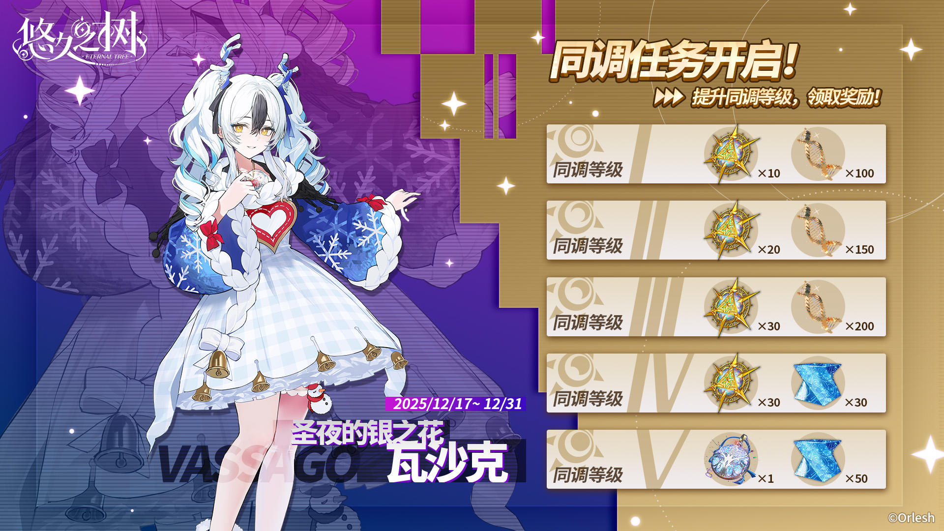 同调任务·瓦沙克即将开启！