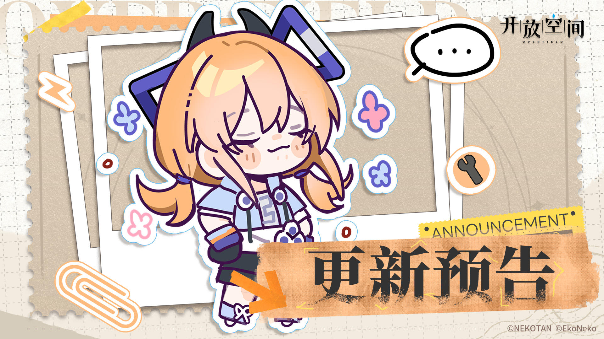 《开放空间》12月29日版本更新预告