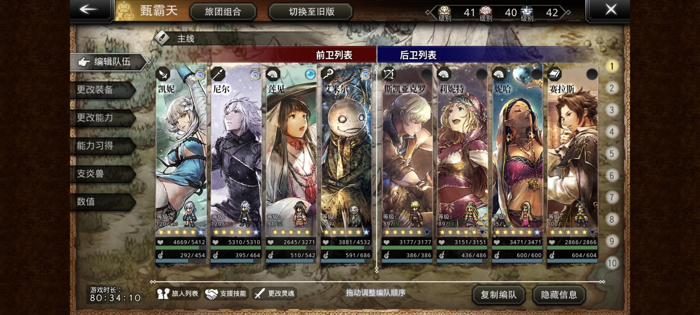 纪念一下打完第八章[表情_生气]截图