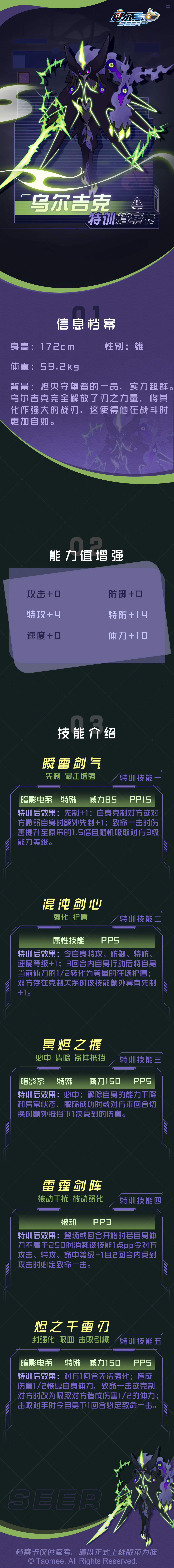 乌尔吉克特训即将开启！小赛尔们一起来看看吧！