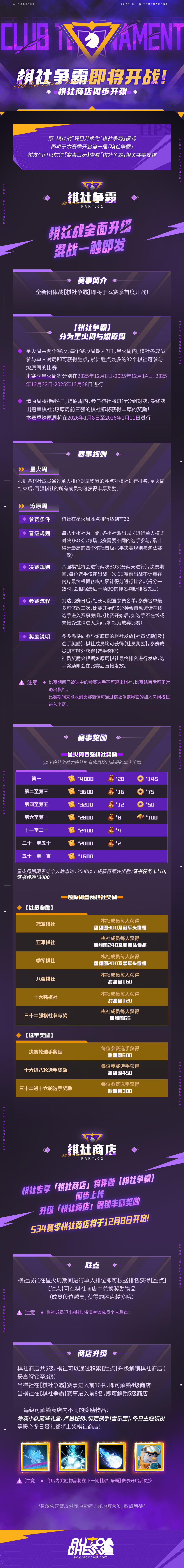 棋社争霸即将开战！棋社商店同步开张！