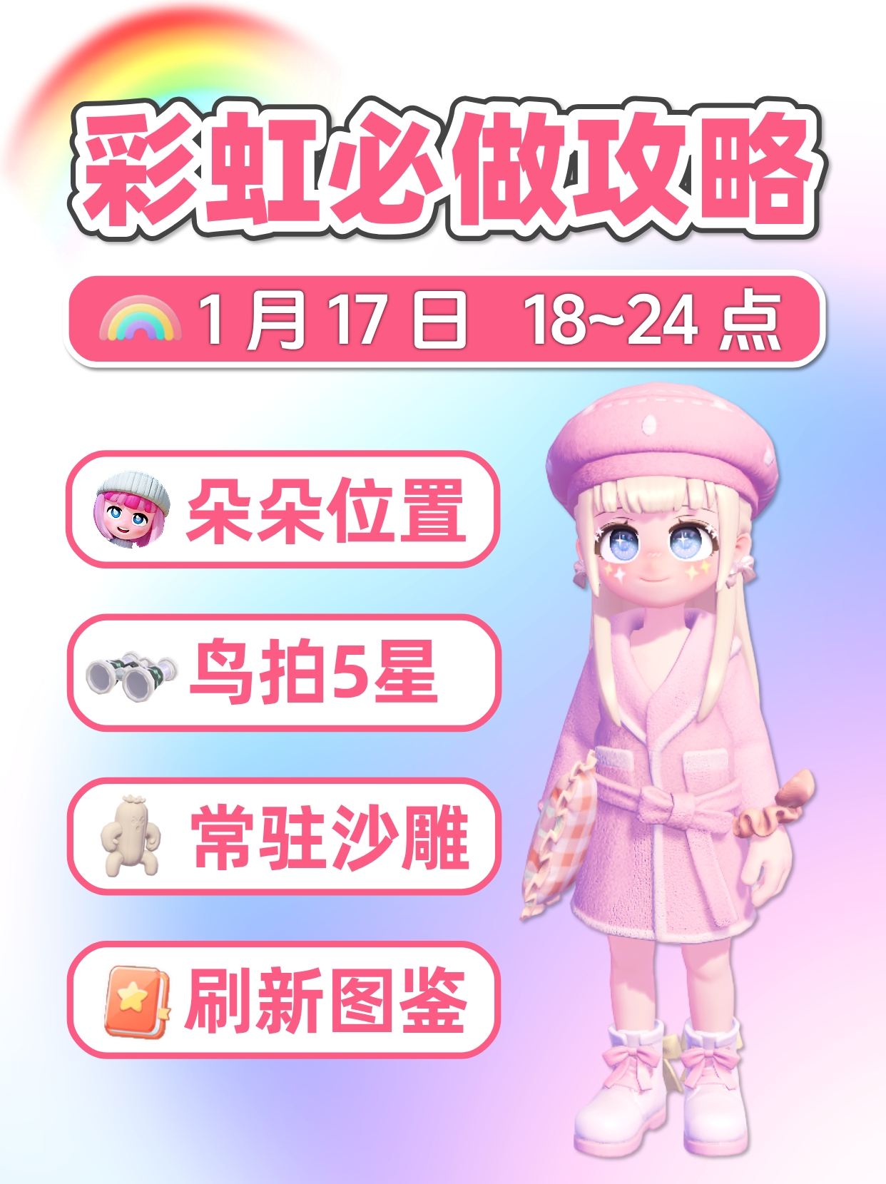 1月17日 彩虹必做 朵朵位置彩虹泡泡花束