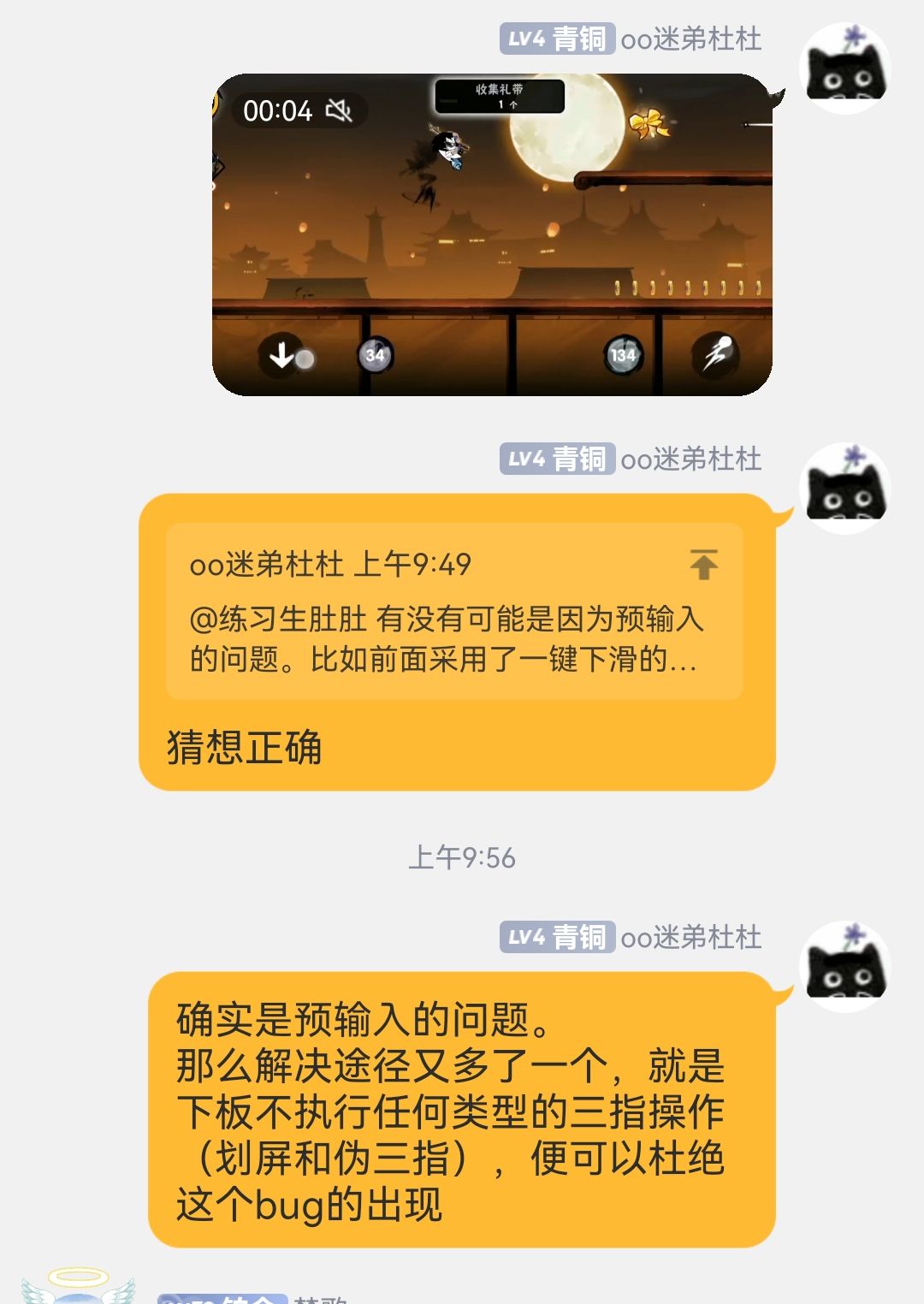 一键下滑bug再分析及应对措施（一键下滑手搓团本人必看）|忍者必须死3 - 第3张