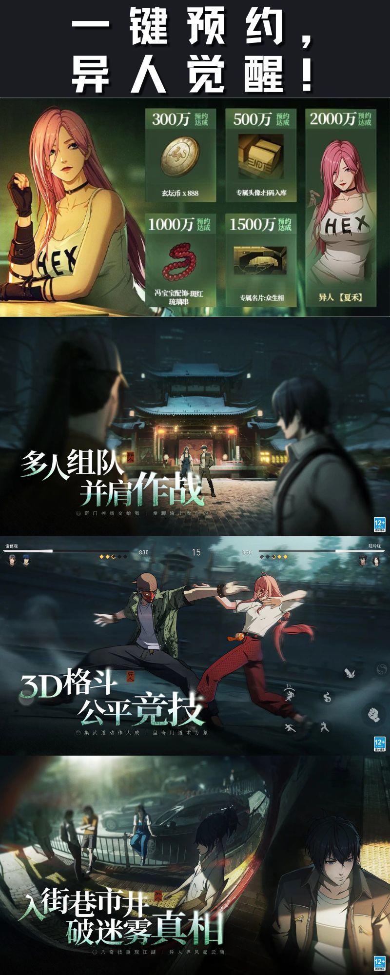 🔥【异人之下｜3D格斗神作今日招募开启！】