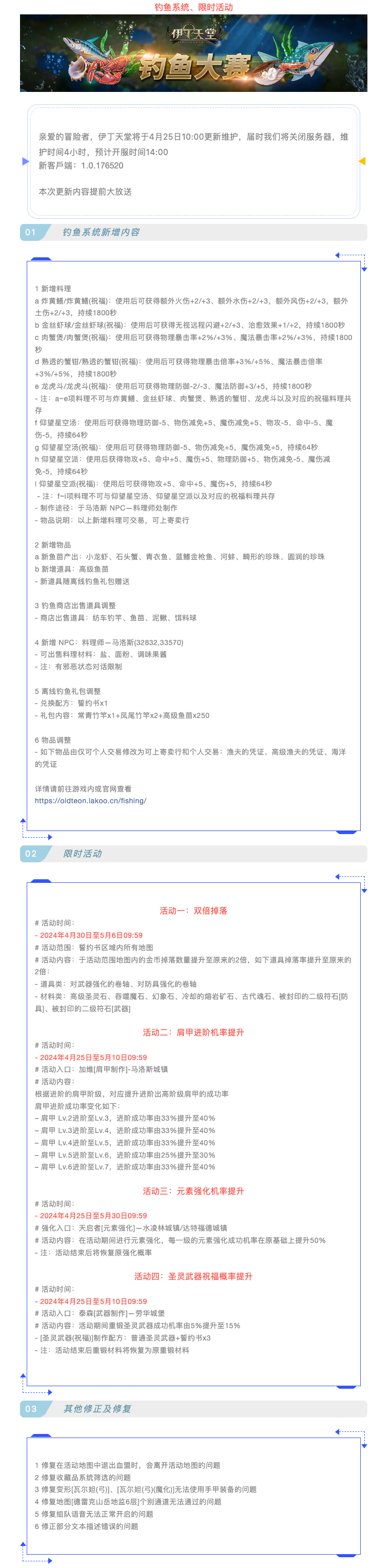 |伊丁天堂|应许之岛更新及活动公告0425