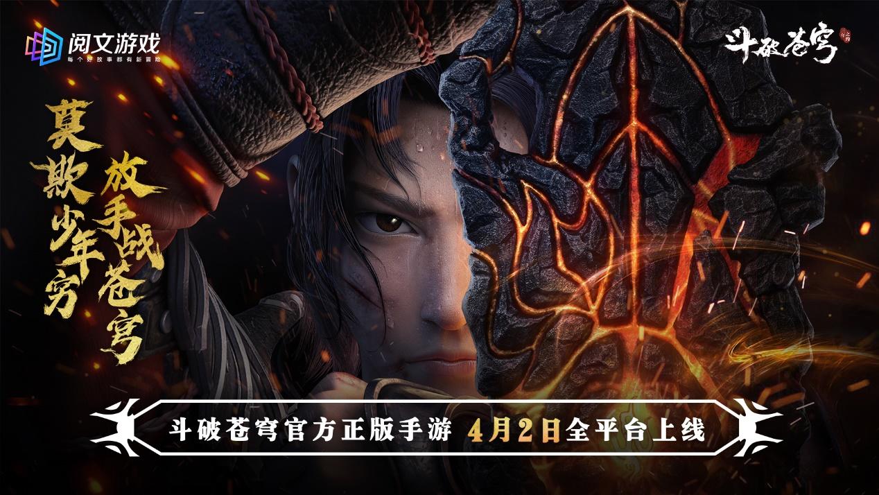 《斗破苍穹:三年之约》正式定档