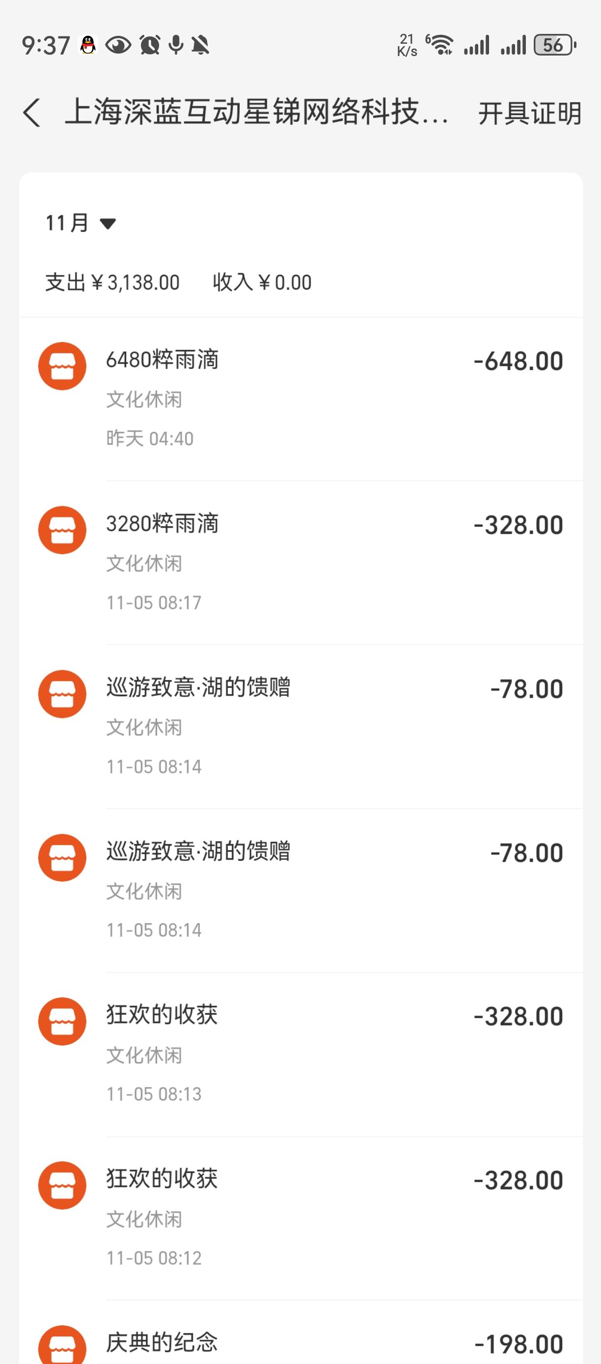 巡游上半氪金三千