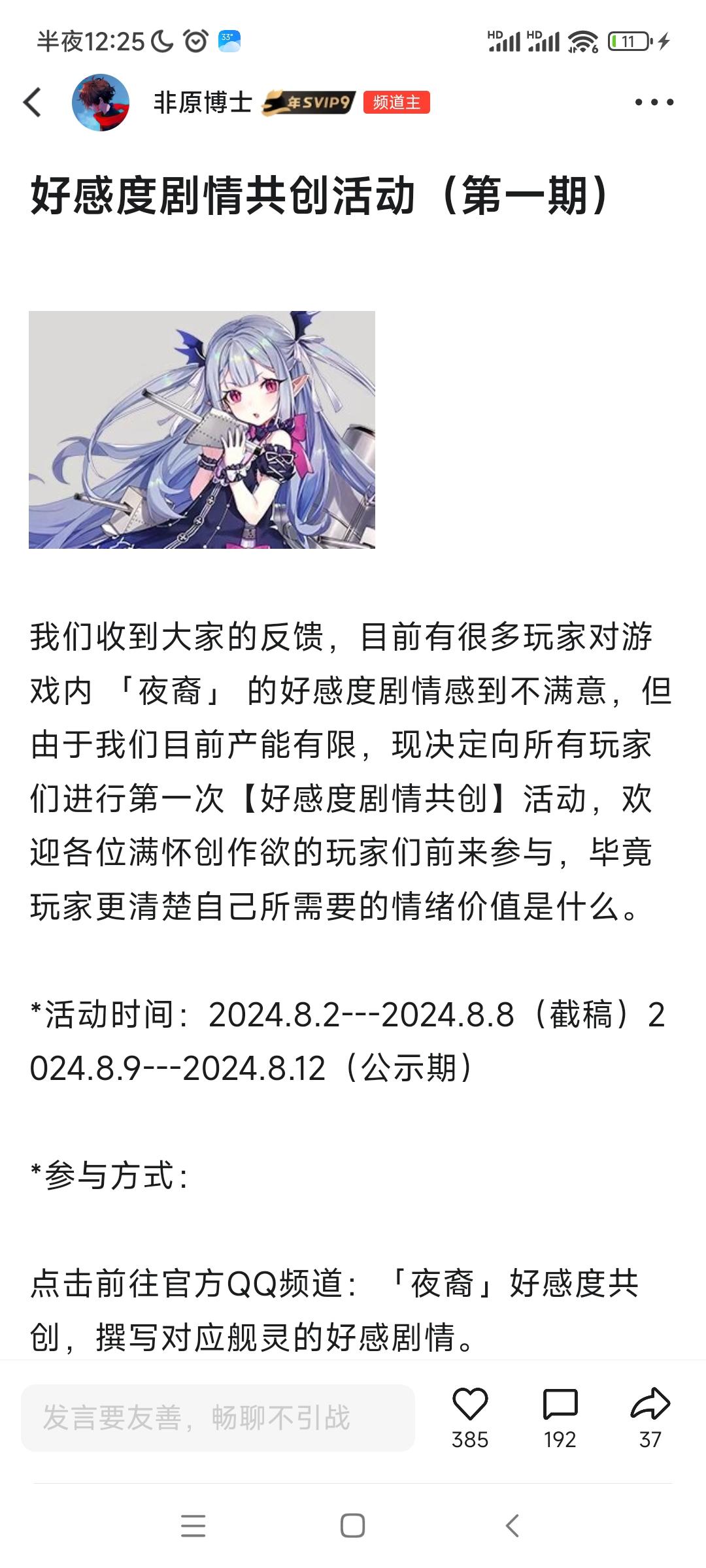 笔在你手上！拂晓好感度剧情共创活动开启