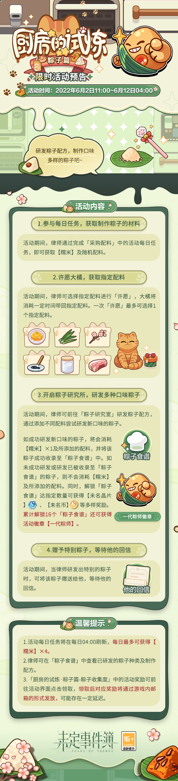 「厨房的试炼·粽子篇」限时活动预告：糯米软甜，粽意飘香|未定事件簿 - 第2张