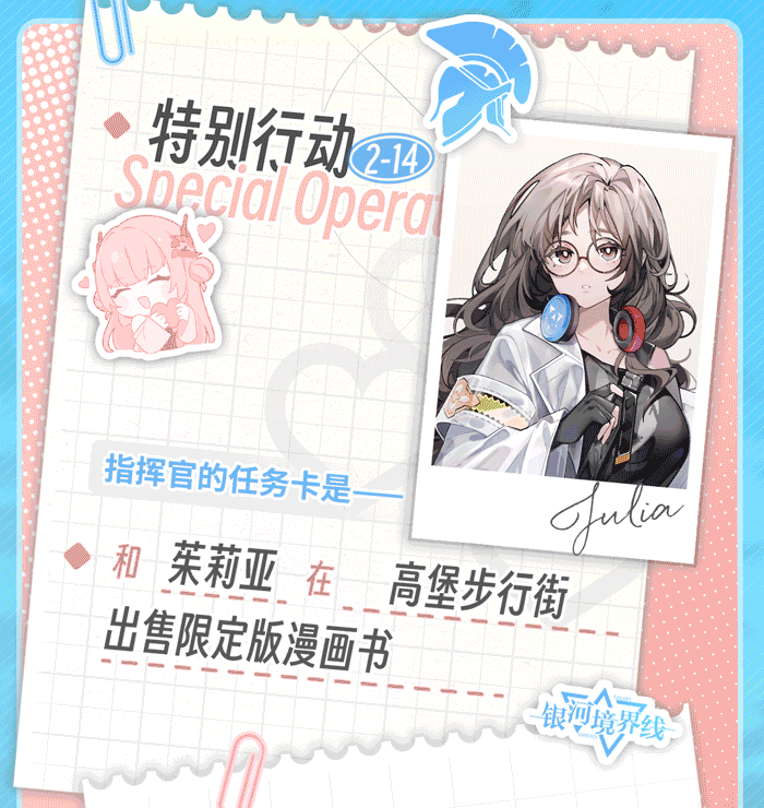 「尤利西斯通讯」2-14特别行动