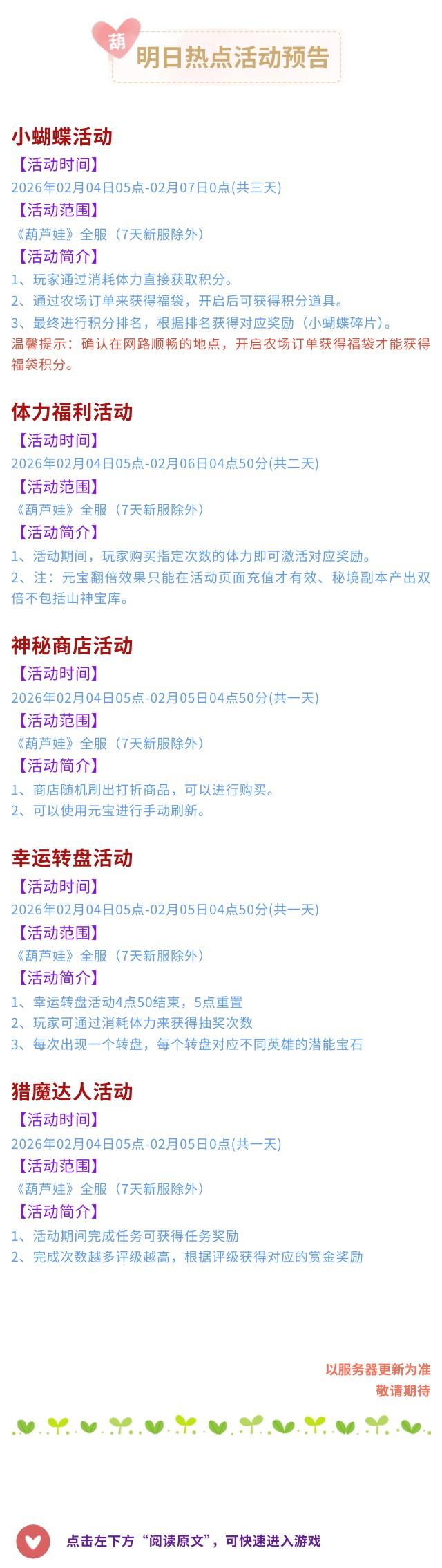 【葫芦娃】2月4日活动预告