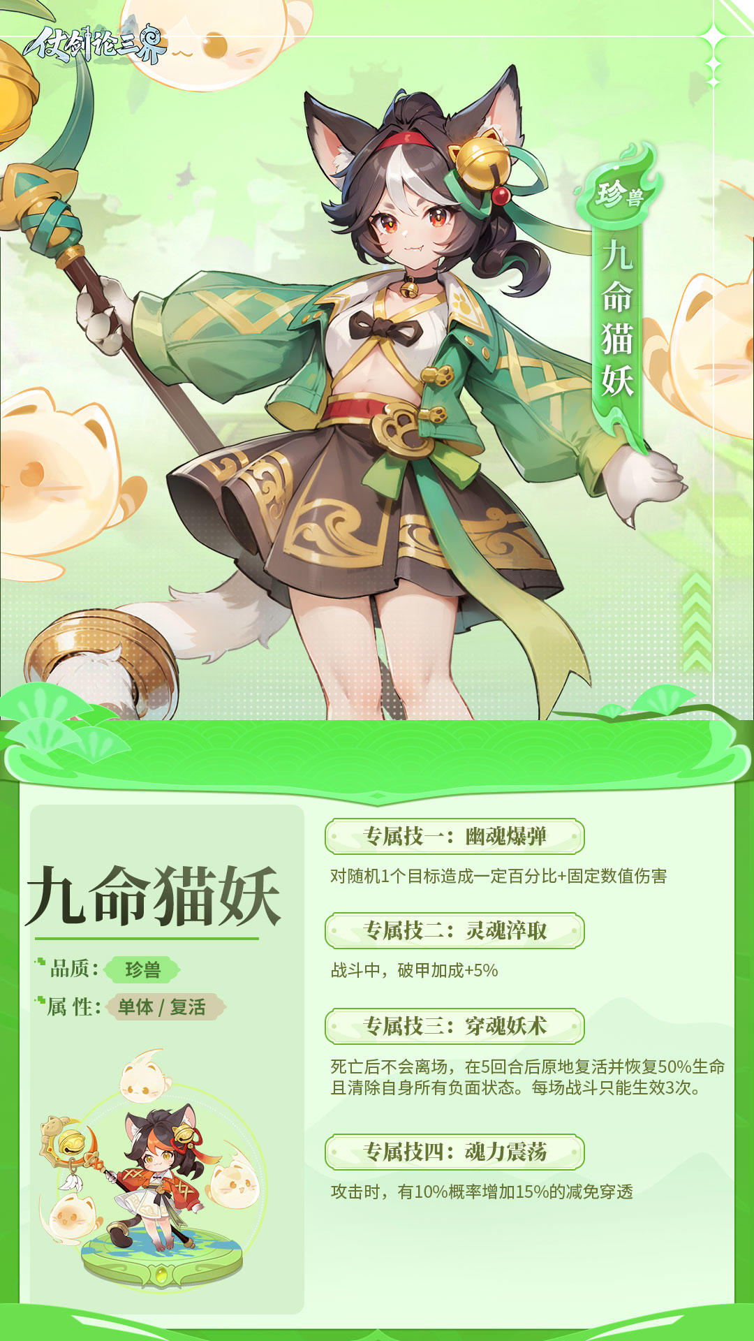 【灵兽档案】生死九转，尾扫幽冥