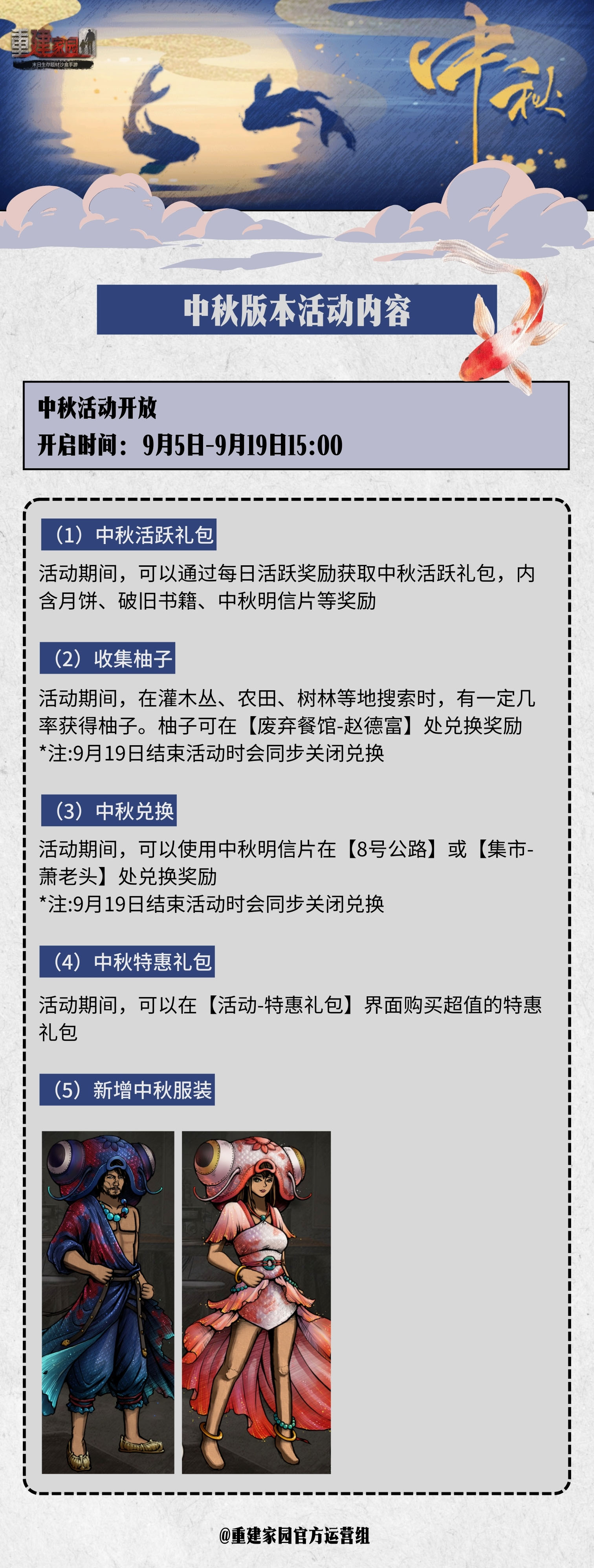 9月5日中秋活动更新公告