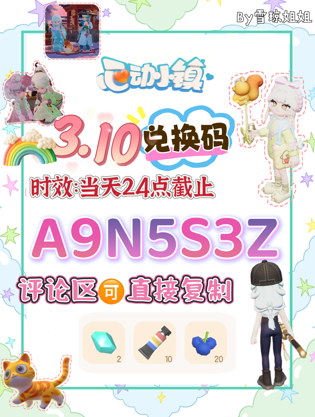 3.10心动小镇硬核信息总览攻略