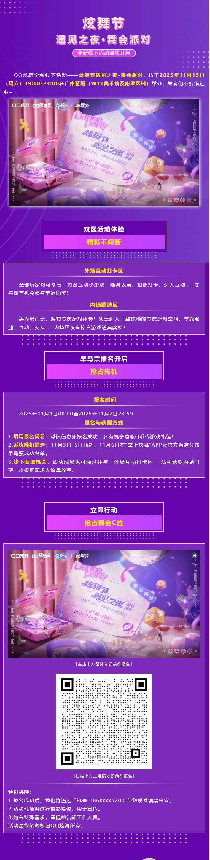 炫舞节遇见之夜·舞会派对【广州】线下早鸟招募正式启动！