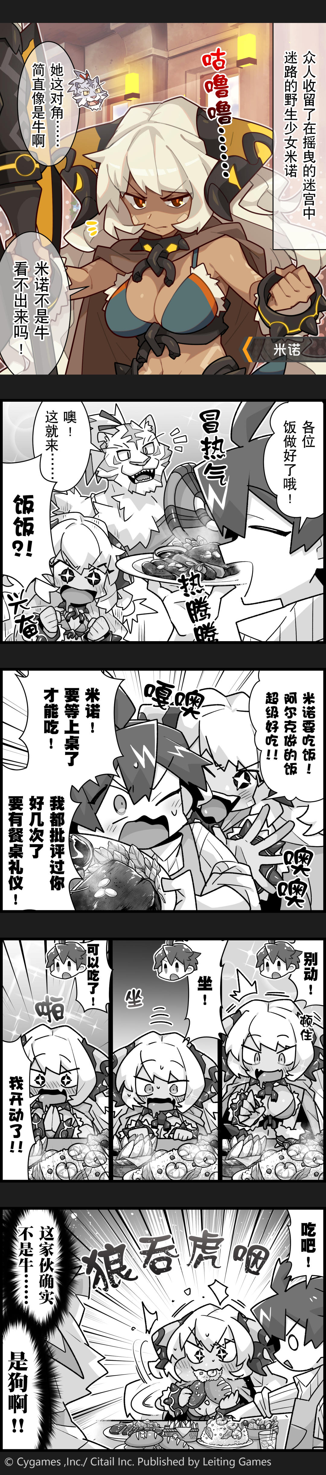 【弹射小世界】第234话 米诺非牛