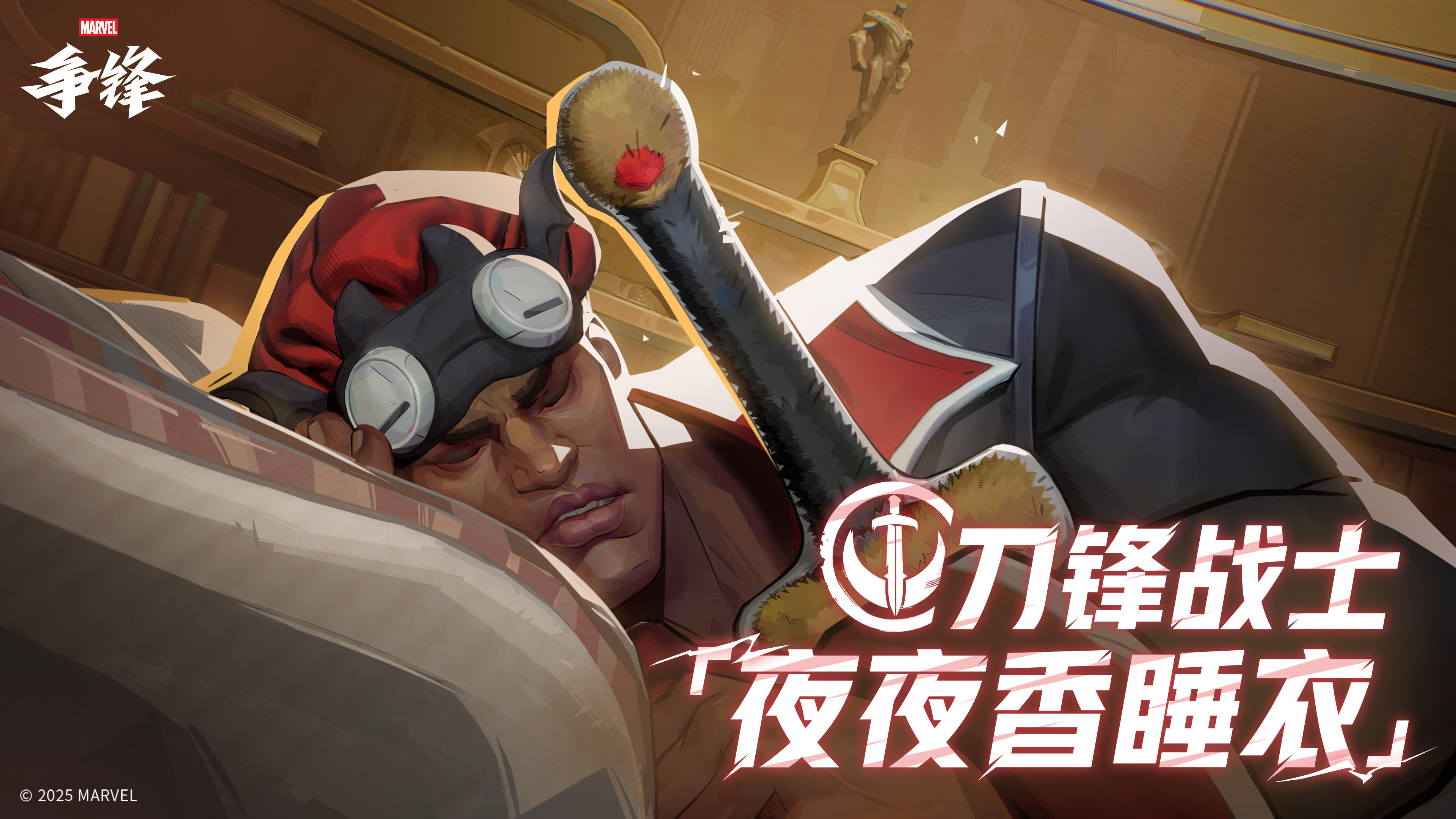 刀锋战士「夜夜香睡衣」| 11月28日制服上新