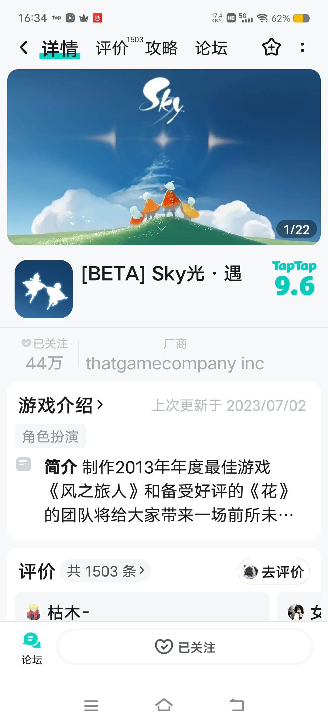 #申请光遇测试服资格