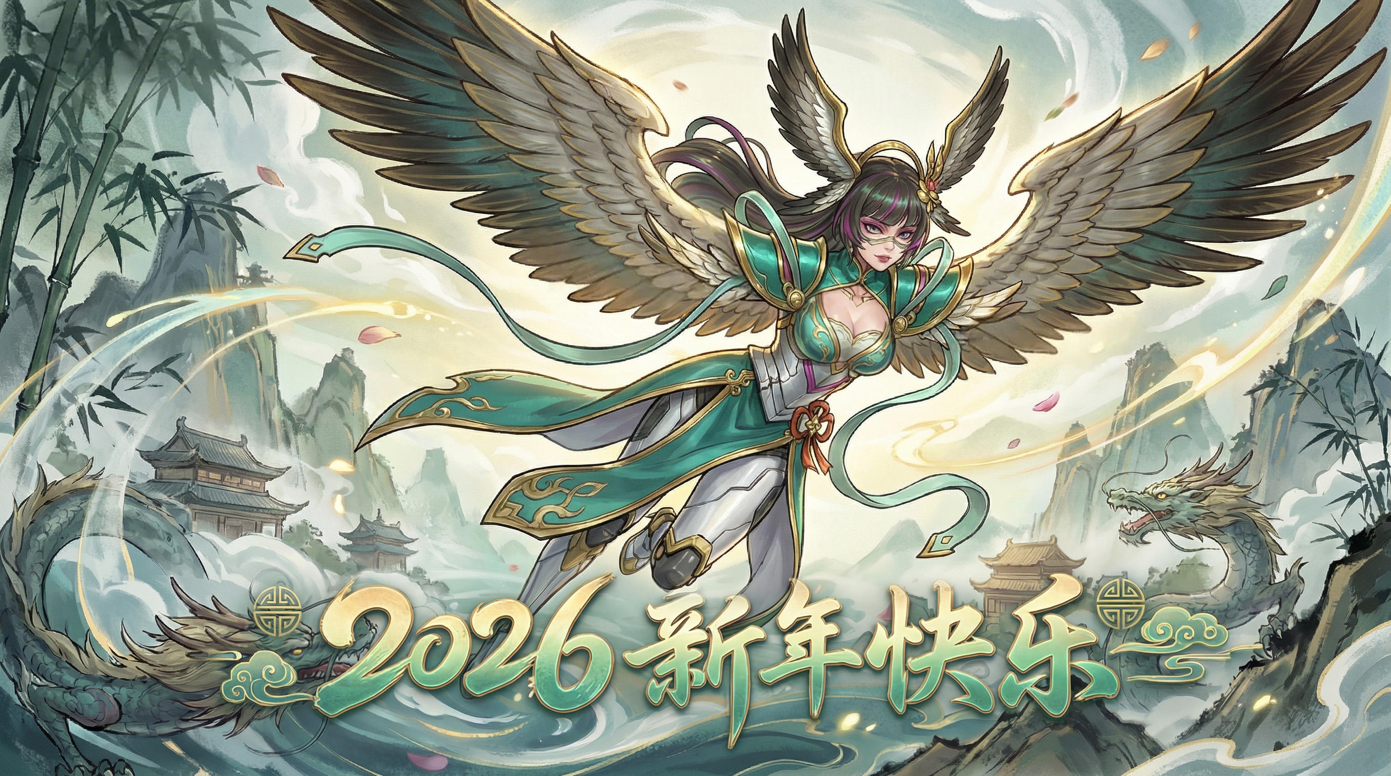 【新年祝福】辞别2025，喜迎2026