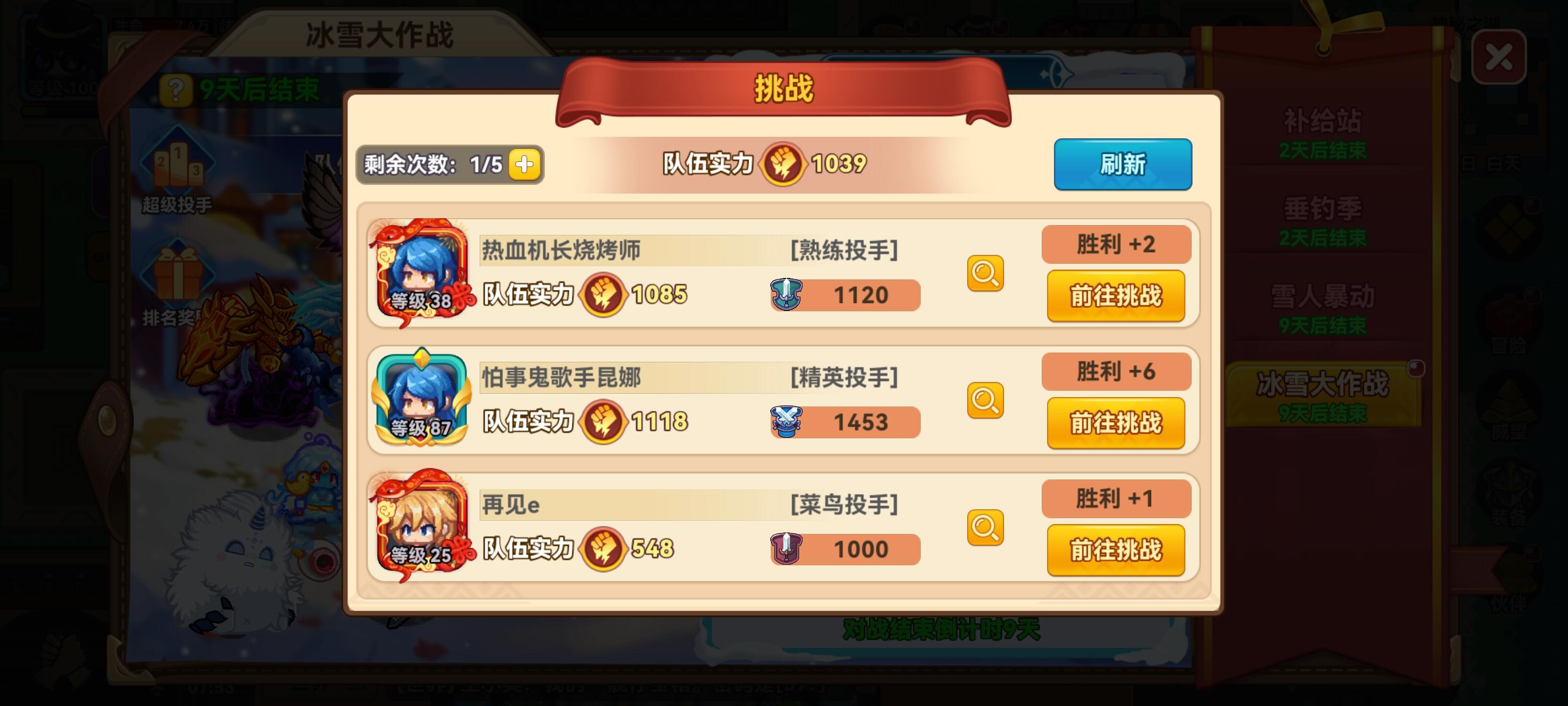 冰雪大作战攻略(1700分以下)(4.16更新前)截图