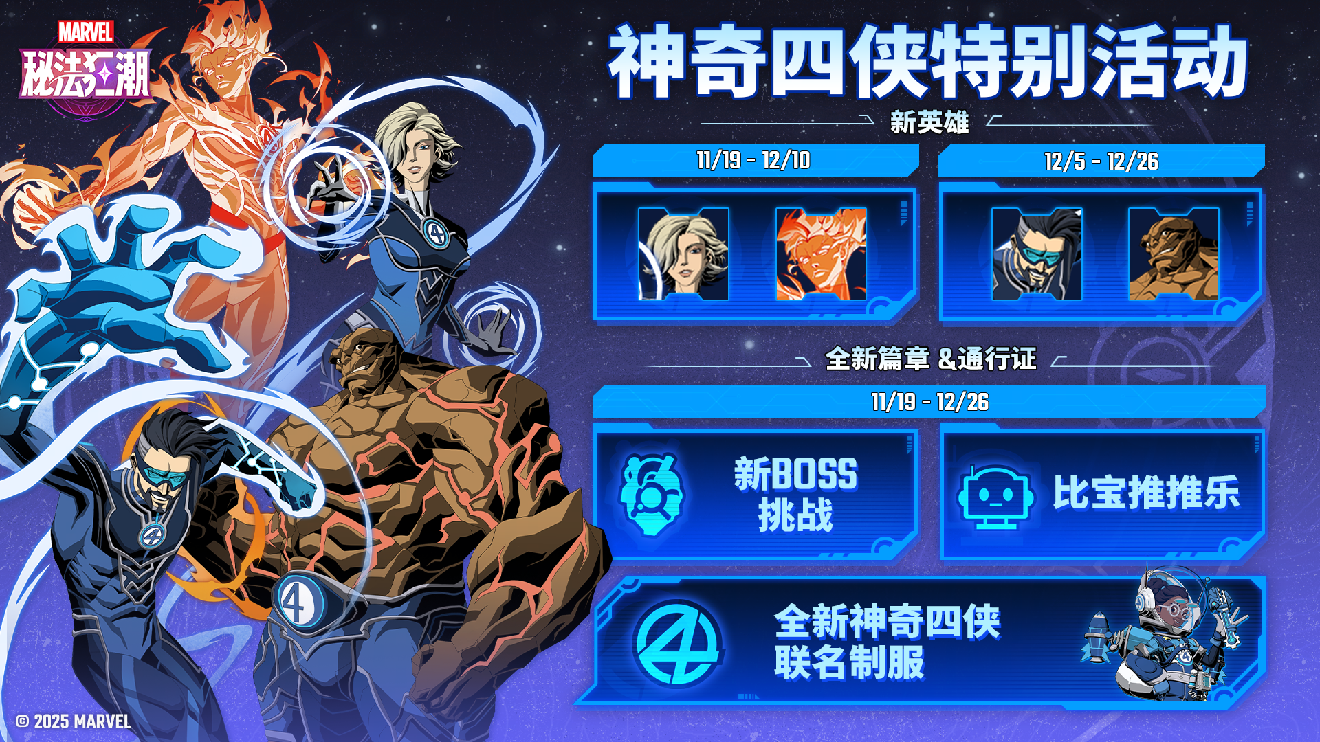 ▶ 「神奇四侠特别活动」 | 活动日历