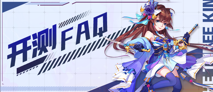 【代号：对弈三国】篝火首测FAQ